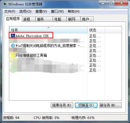 关闭电脑程序