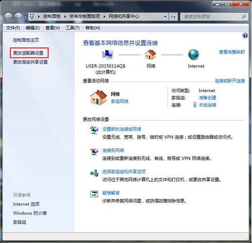 更改适配器设置