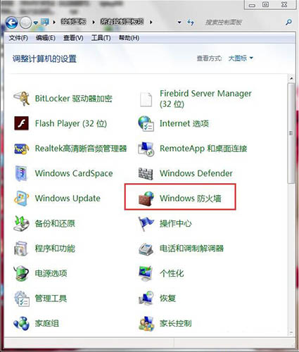 windows防火墙