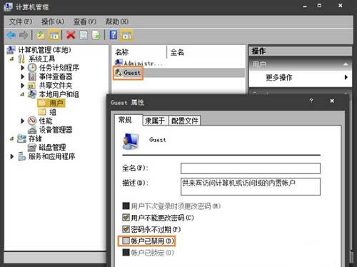 guest账户密码