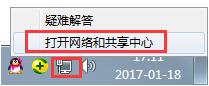 网络和共享中心