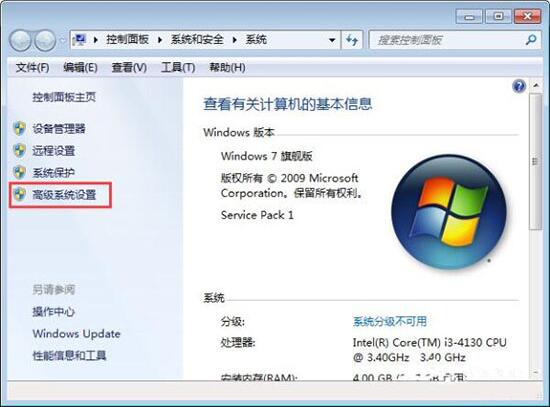 高级系统设置
