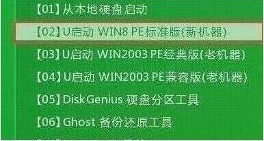 u启动主菜单