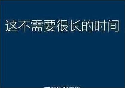 系统还原过程