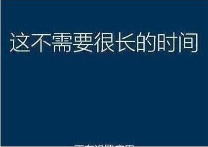 系统还原过程