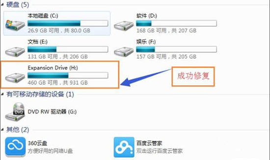 移动硬盘突然打不开