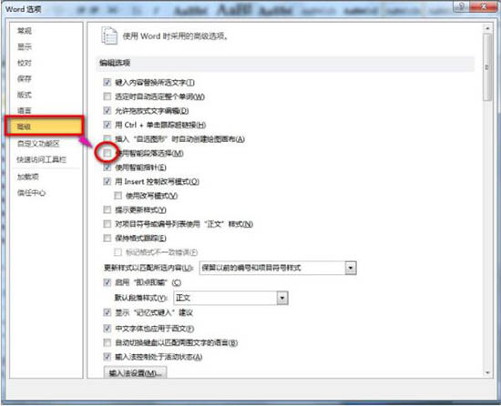 使用智能段落范围选择