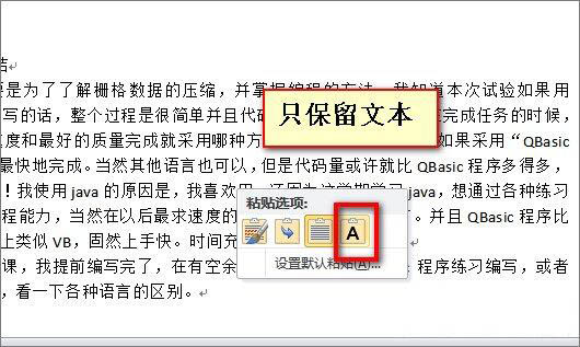 word打开是乱码怎么办