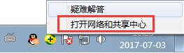 打开网络和共享中心