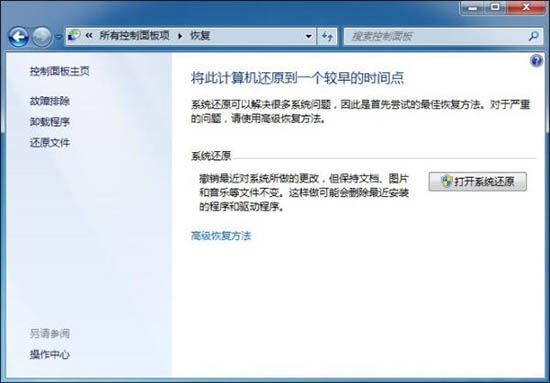 系统还原打不开