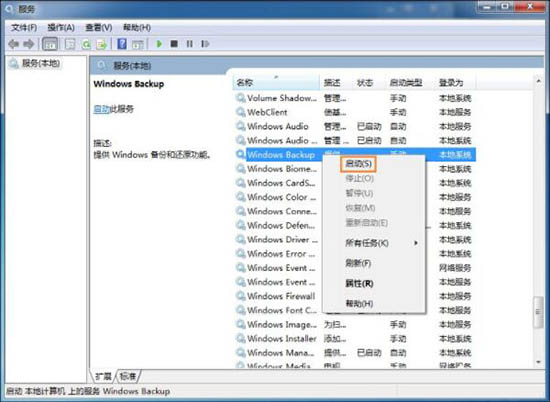 Windows Backup服务