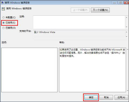 windows错误报告