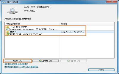 win7电脑怎么删除索引 win7电脑删除索引操作方法