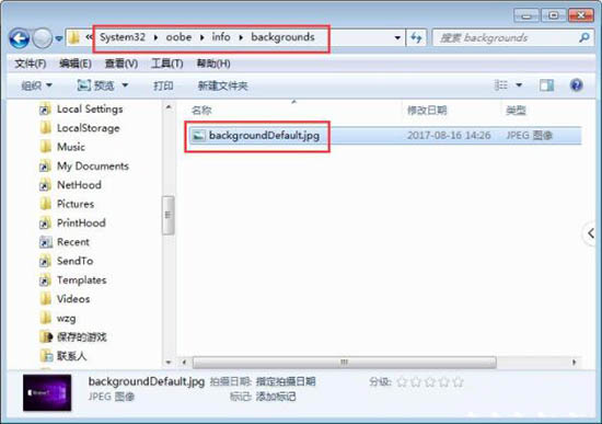 修改电脑登录界面