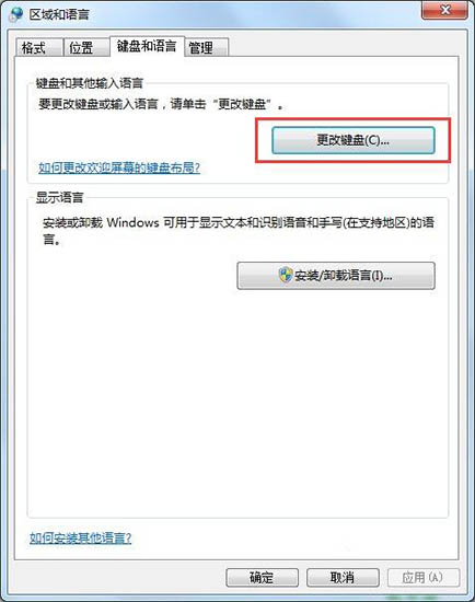 更改键盘