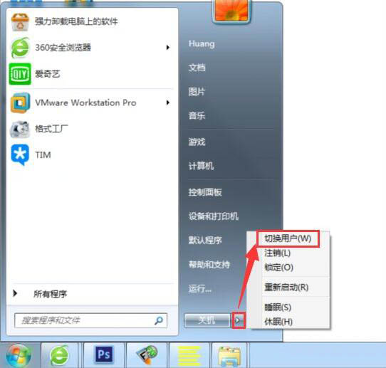 怎么切换用户