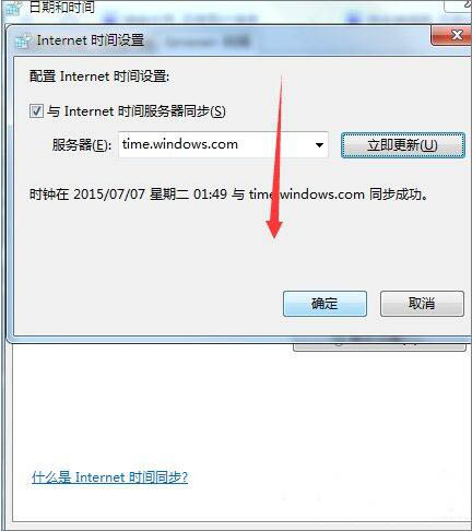 与internet时间服务器同步