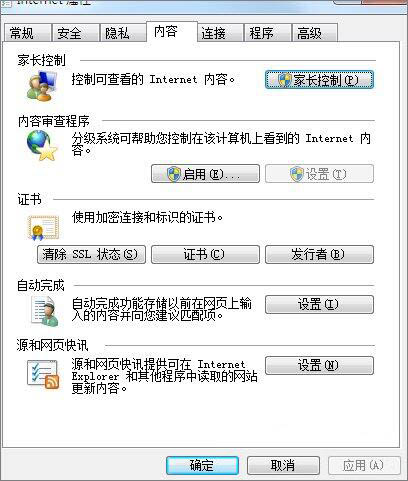 internet选项
