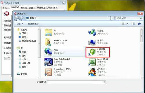 更换软件图标
