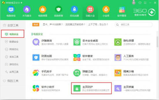 浏览器无法更改主页