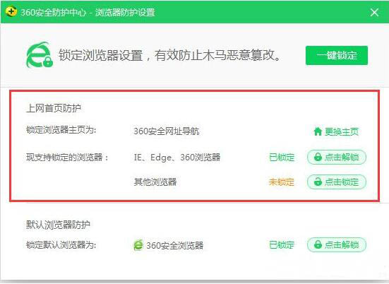 浏览器无法更改主页
