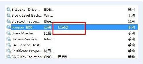 启动bonjour服务