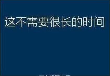 系统还原过程