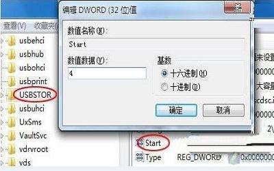 win7系统如何屏蔽u盘 win7系统屏蔽u盘操作方法
