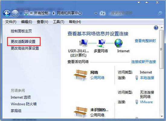 网络和共享中心
