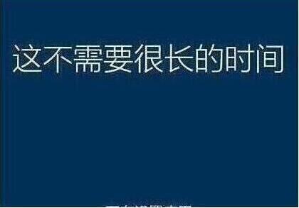 系统还原过程