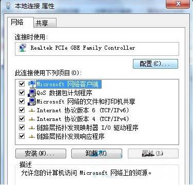 本地连接