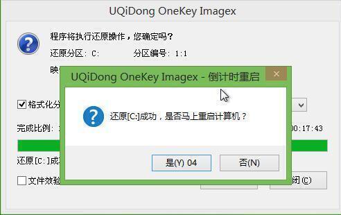 重启计算机