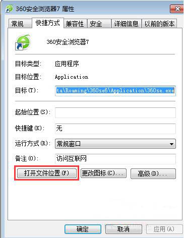 打开文件位置