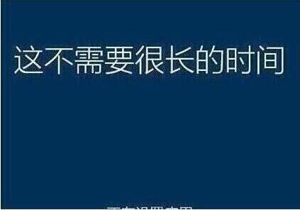 系统还原过程