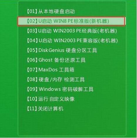 u启动主菜单
