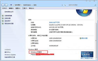 win7电脑如何查看系统是否激活 电脑查看系统是否激活操作方法