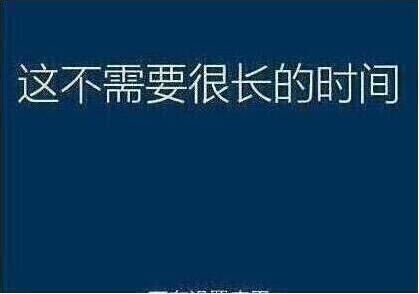 系统还原过程