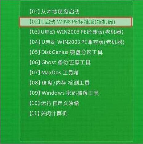 u启动主菜单