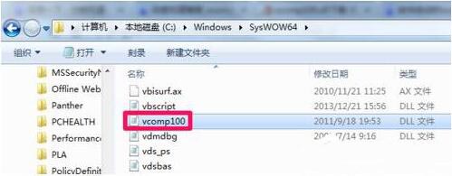 没有找到vcomp100.dll
