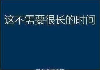 系统还原过程