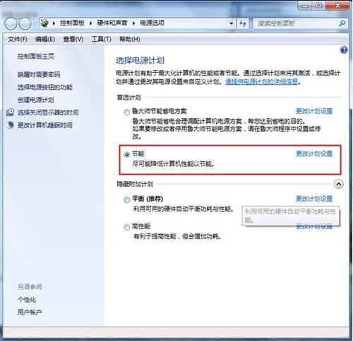 关闭电脑节能模式