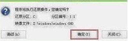 程序将执行还原操作