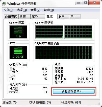 资源监视器