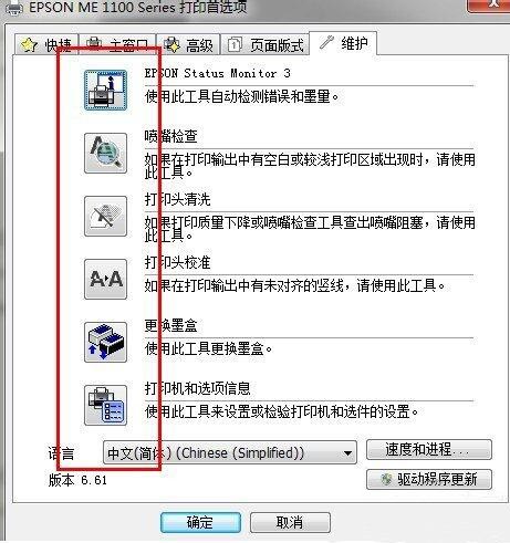 清洗打印机