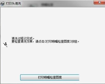 清洗打印机