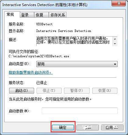 交互式服务检测窗口