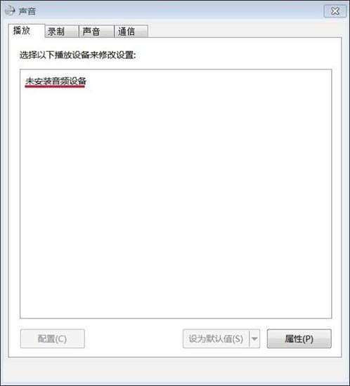未安装音频设备