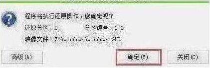 程序将执行还原操作