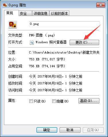 更换打开方式