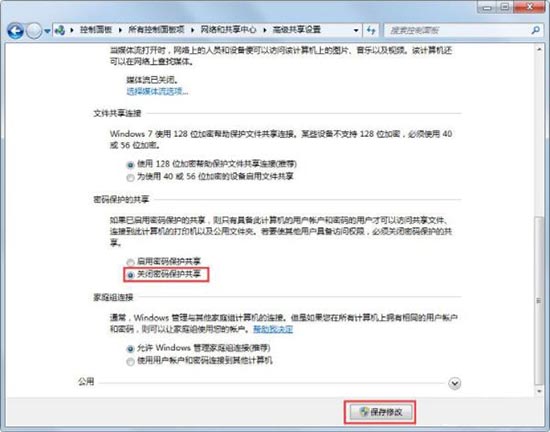 设置文件共享